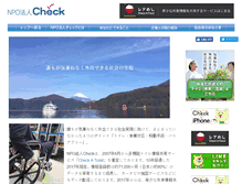 Tablet Screenshot of check.or.jp